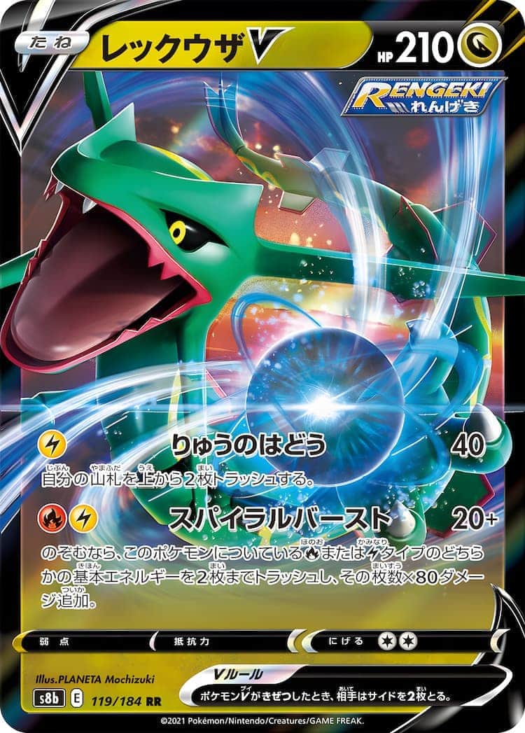 毎日更新】《レックウザV》RRの最新買取価格・値段推移チャートまとめ