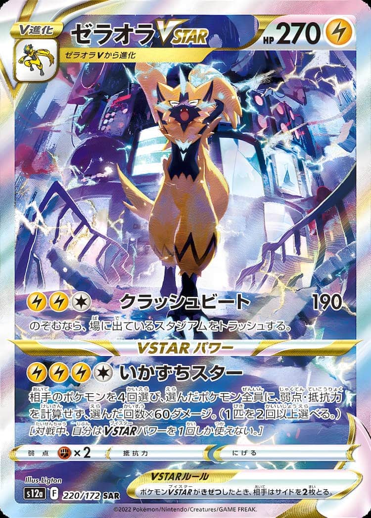 毎日更新】《ゼラオラVSTAR》SARの最新買取価格・値段推移チャート
