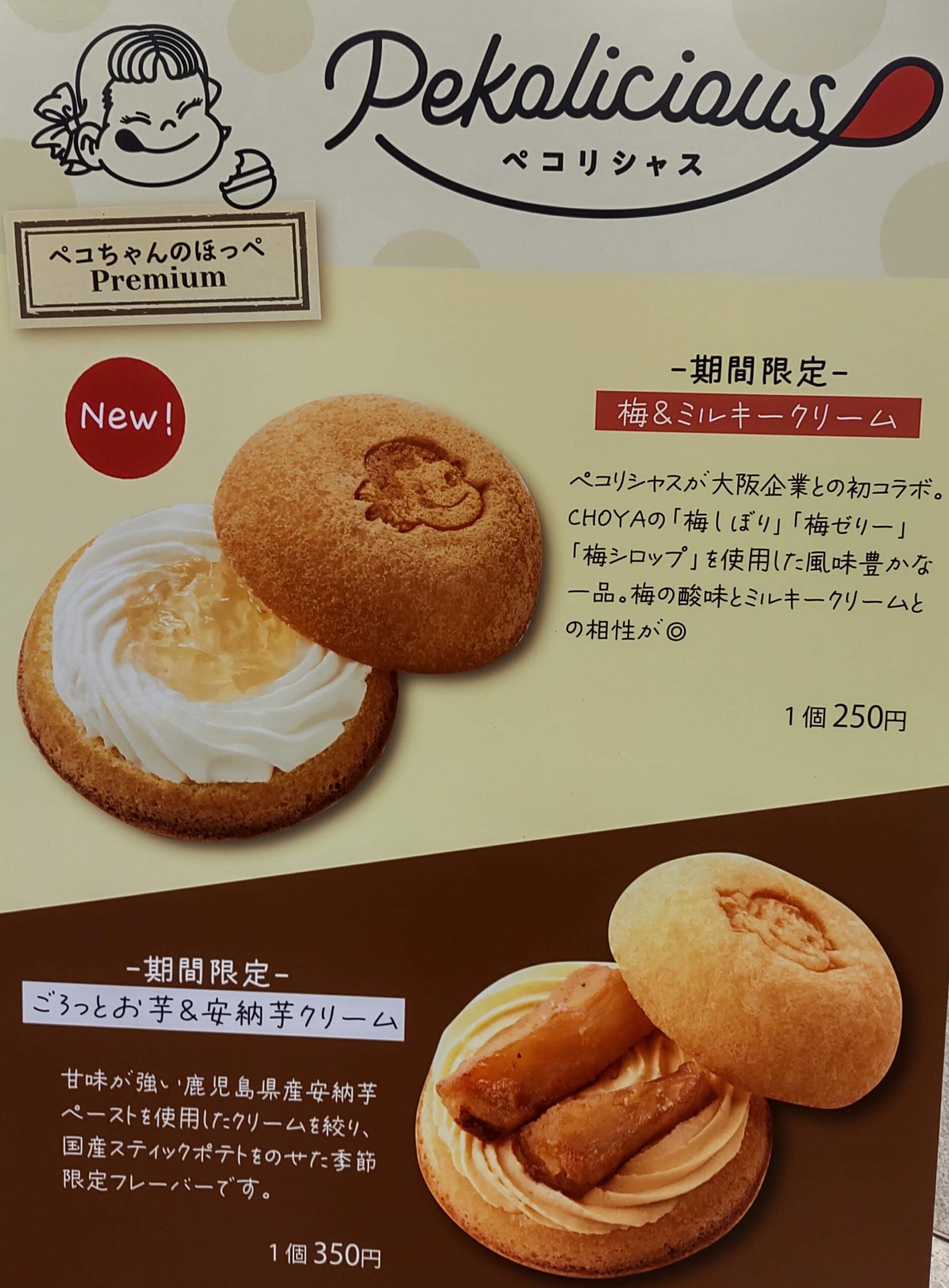 Pekolicious(ペコリシャス)がオープン1周年記念の限定商品を発売
