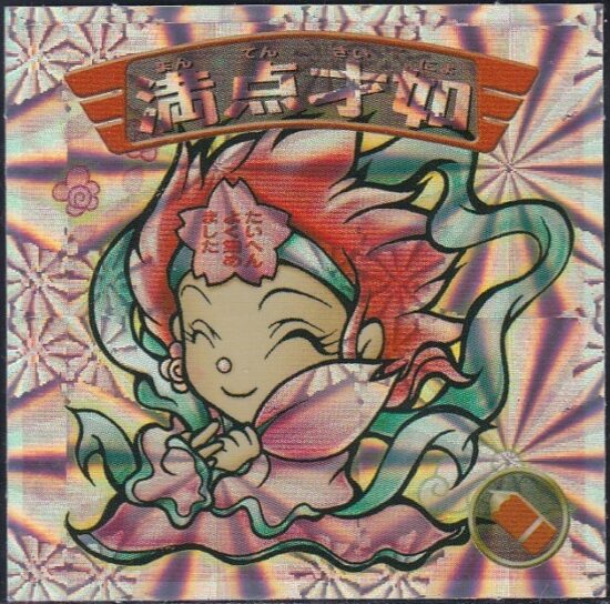 ビックリマン2000（1999年～） 第12弾(P1～P4) | おまけシールの画像館