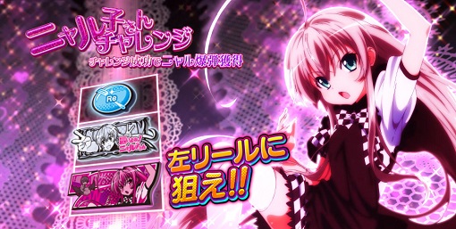 パチスロ 這いよれ！ニャル子さん｜パチスロ｜HAZUSE DATA｜実践に