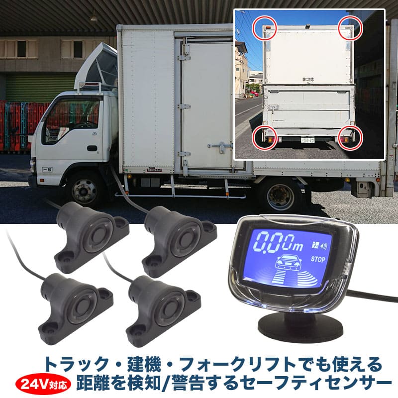 トラック＆建機、フォークリフト用セーフティセンサー | 【公式