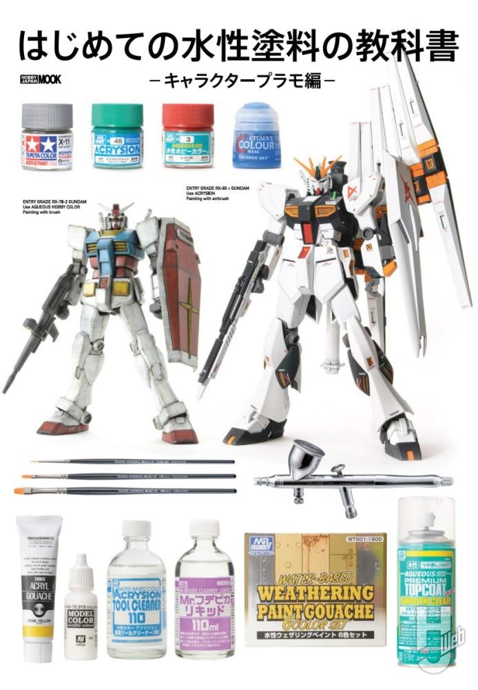 工具・マテリアル – Hobby JAPAN Web