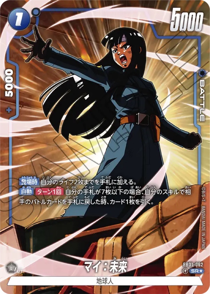 DBFW】アルティメットバトル優勝リーダー『トランクス』デッキリスト