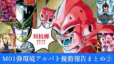 怒りの咆哮編】アルティメットバトル優勝・上位・参加記念品公開