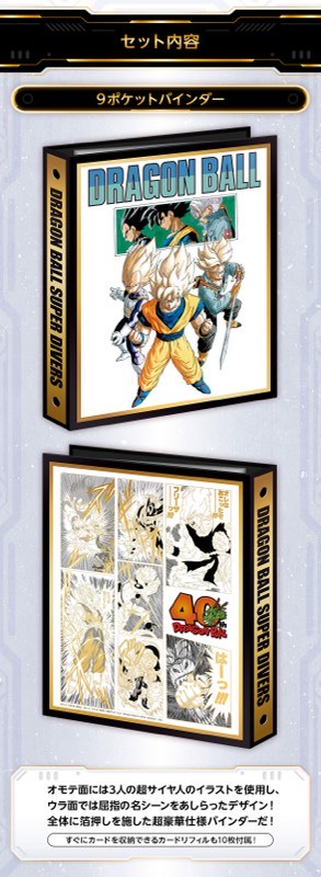 DBSDV】9ポケバインダー/ドラゴンボール40周年記念アニバーサリー商品