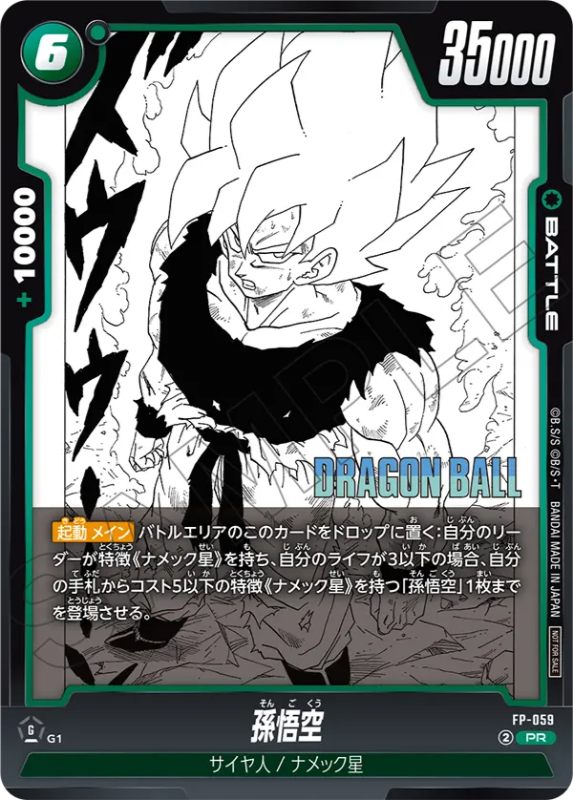 ドラゴンボール フュージョンワールド 孫悟空 パラレル バトルパック