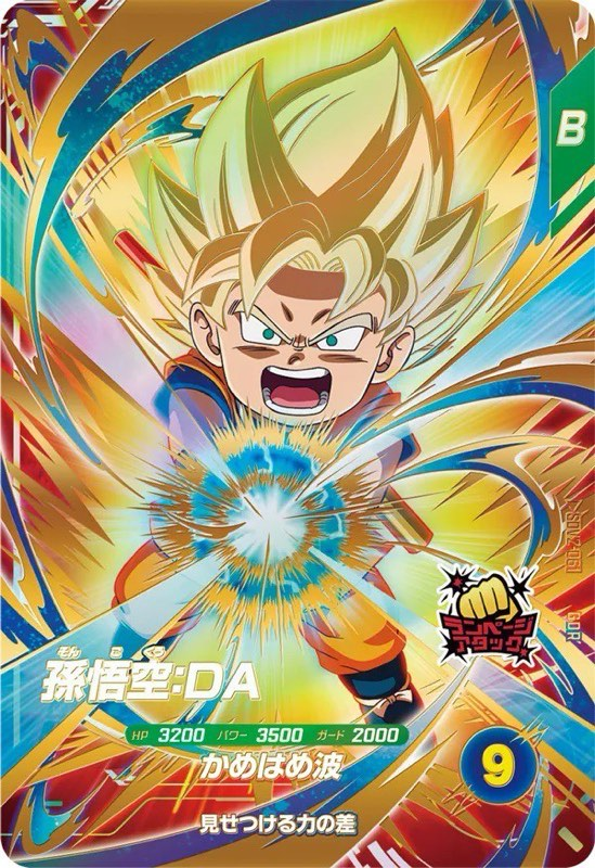 SDV2-018 GDR☆ 孫悟空 パラレル 美品 Dragon Ball Super Divers/SDV2