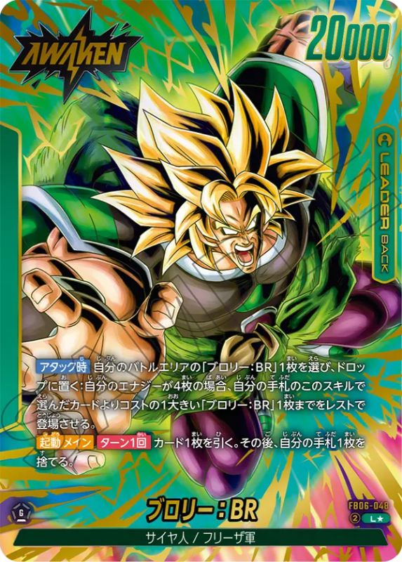 ブロリー：BR フュージョンワールド ブロリー br 3枚セット SCR 3枚