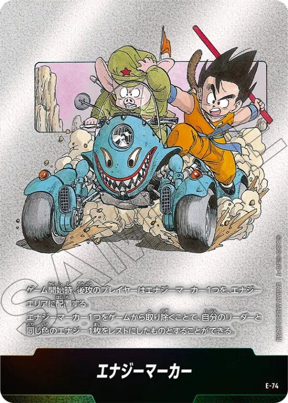 ドラゴンボールカード エナジーマーカー 金 E-74☆ ドラゴンボール