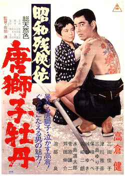 シリーズ・健さんの時代 ‹ 最新情報 ‹ 出町座