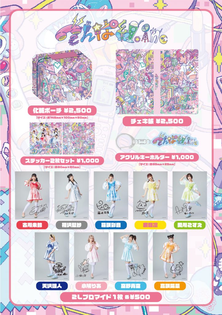 でんぱ組.inc Zeppツアー2022 『お前らDEMPARKまで行くんだろ？乗りな