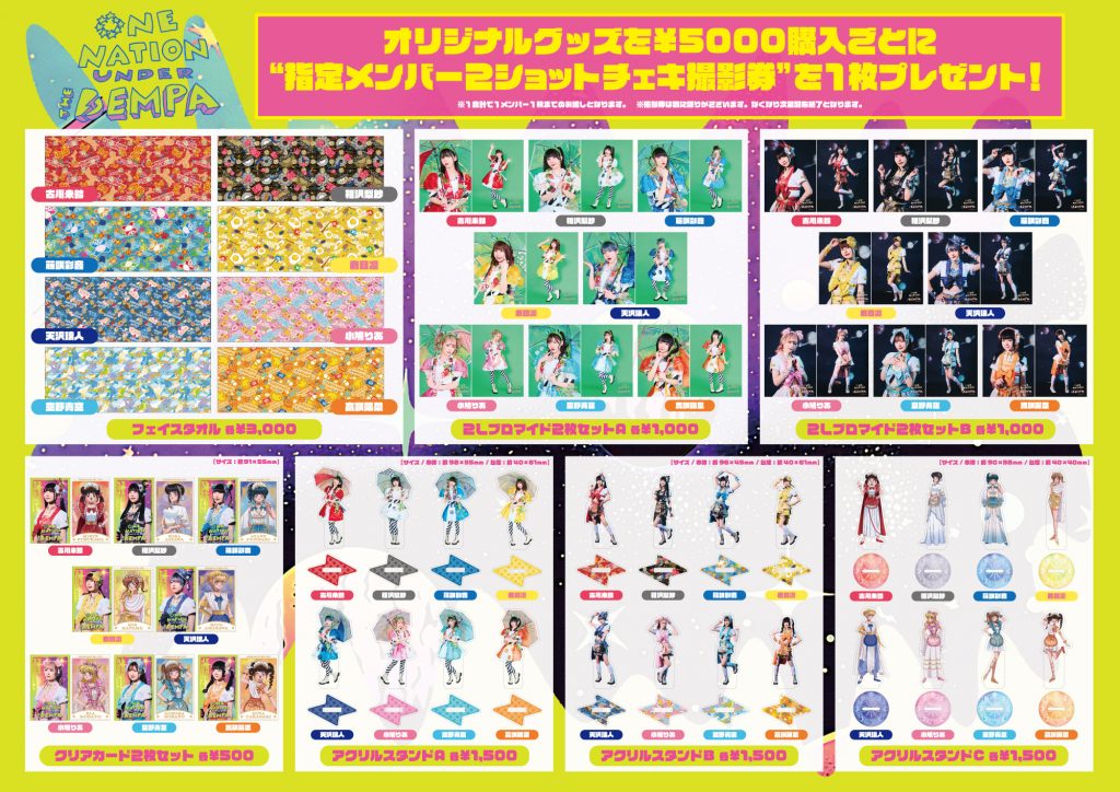 ツアーグッズ情報】「ONE NATION UNDER THE DEMPA TOUR」グッズ