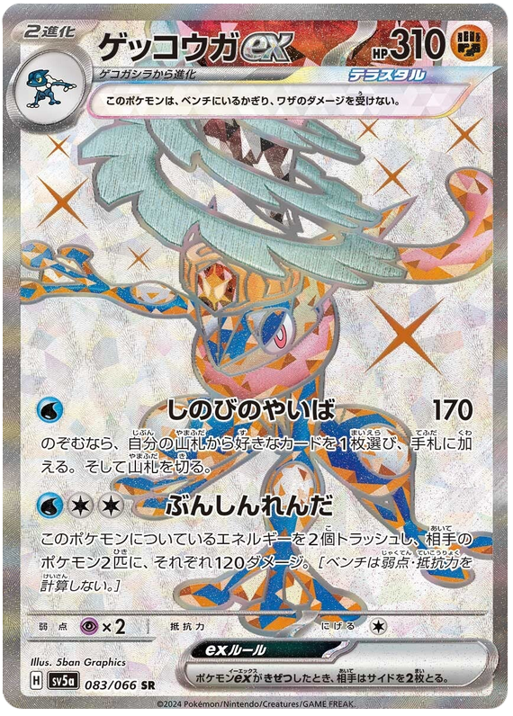 Greninja ex - Crimson Haze #83 Pokemon Card