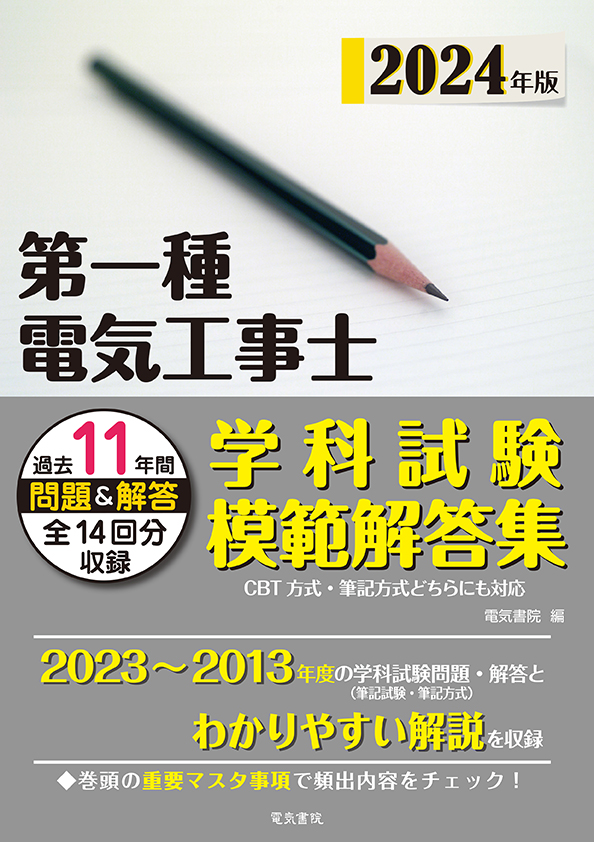 電気書院