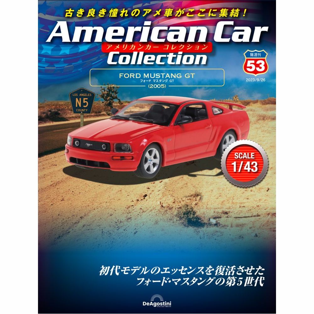アメリカンカー コレクション 第53号 | デアゴスティーニ公式
