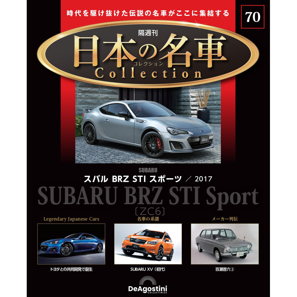 日本の名車コレクション 第55号 | デアゴスティーニ公式