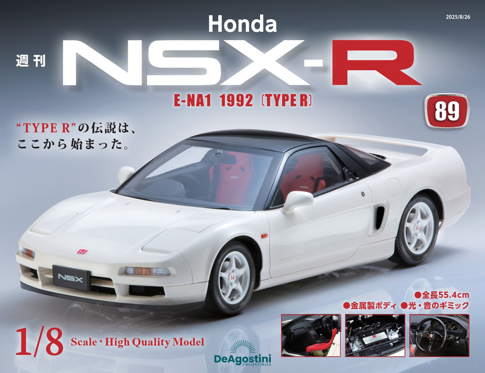 Honda NSX-R 第39号 | デアゴスティーニ公式