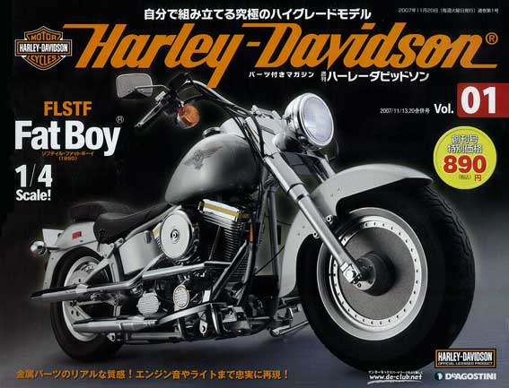 ハーレーダビッドソン | デアゴスティーニ公式
