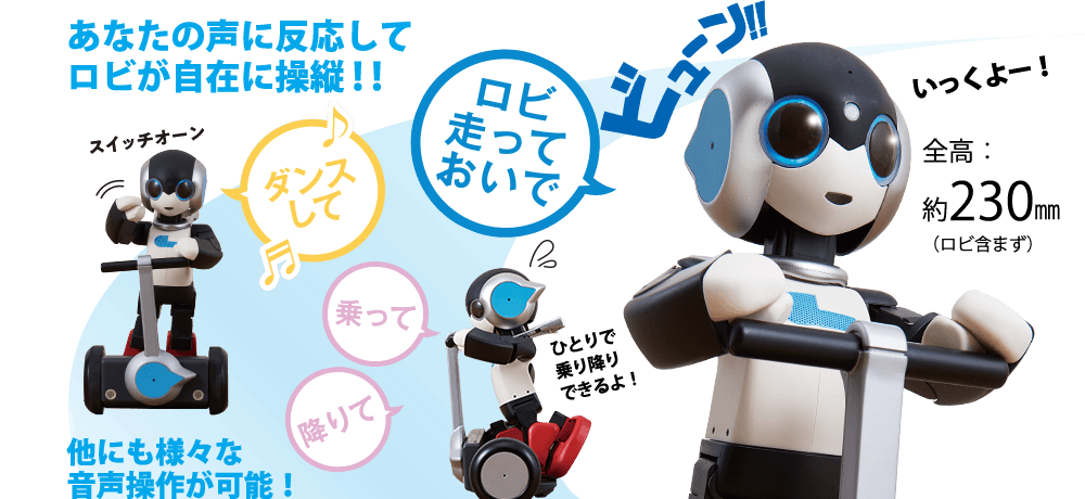 ロビ＆ロビ2専用 ロビライド（組立キット） | デアゴスティーニ公式