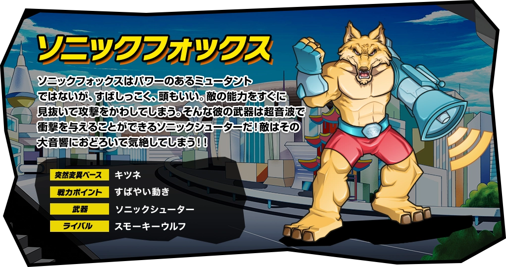 ストレッチーズ パワーミュータント | デアゴスティーニ公式