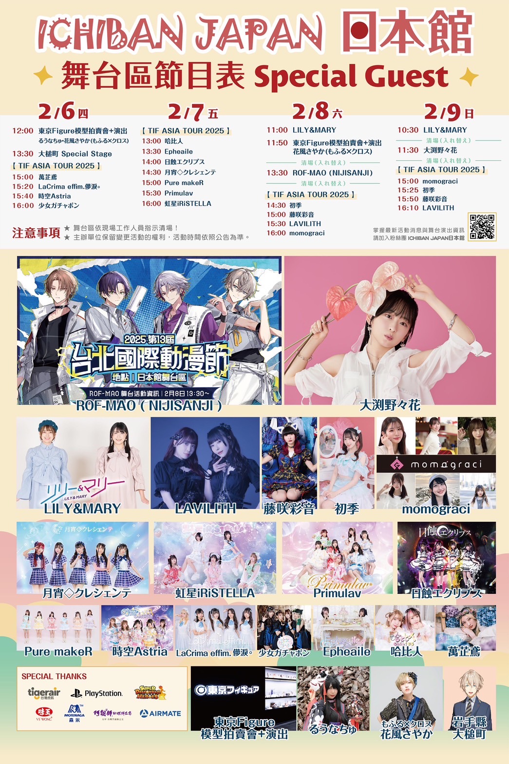 TIF ASIA TOUR 2025と2025台北國際動漫節とのコラボステージに