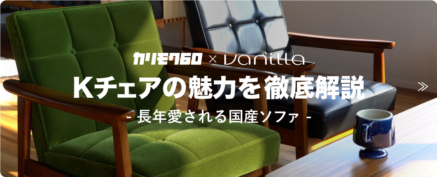 カリモク60 Kチェア 2シーター タープグリーン［W36143GW］ - カリモク