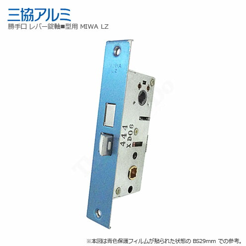 三協アルミ 錠ケース MIWA LZ(LZ-1) レバーハンドル軸四角型(□)用
