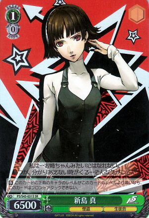 新島 冴 ペルソナ5 P5 S45 ヴァイスシュヴァルツ の通販 価格40円 | DEWKER