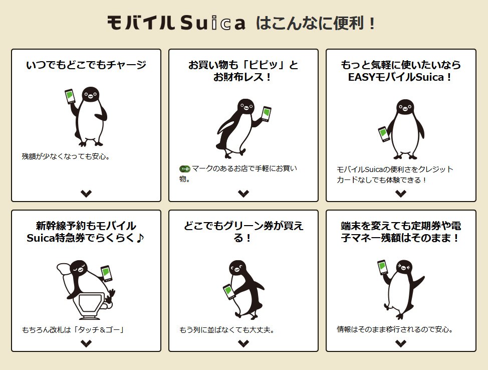 ICOCA、nimocaなどの地元の交通系ICカードより、「モバイルSuica＋
