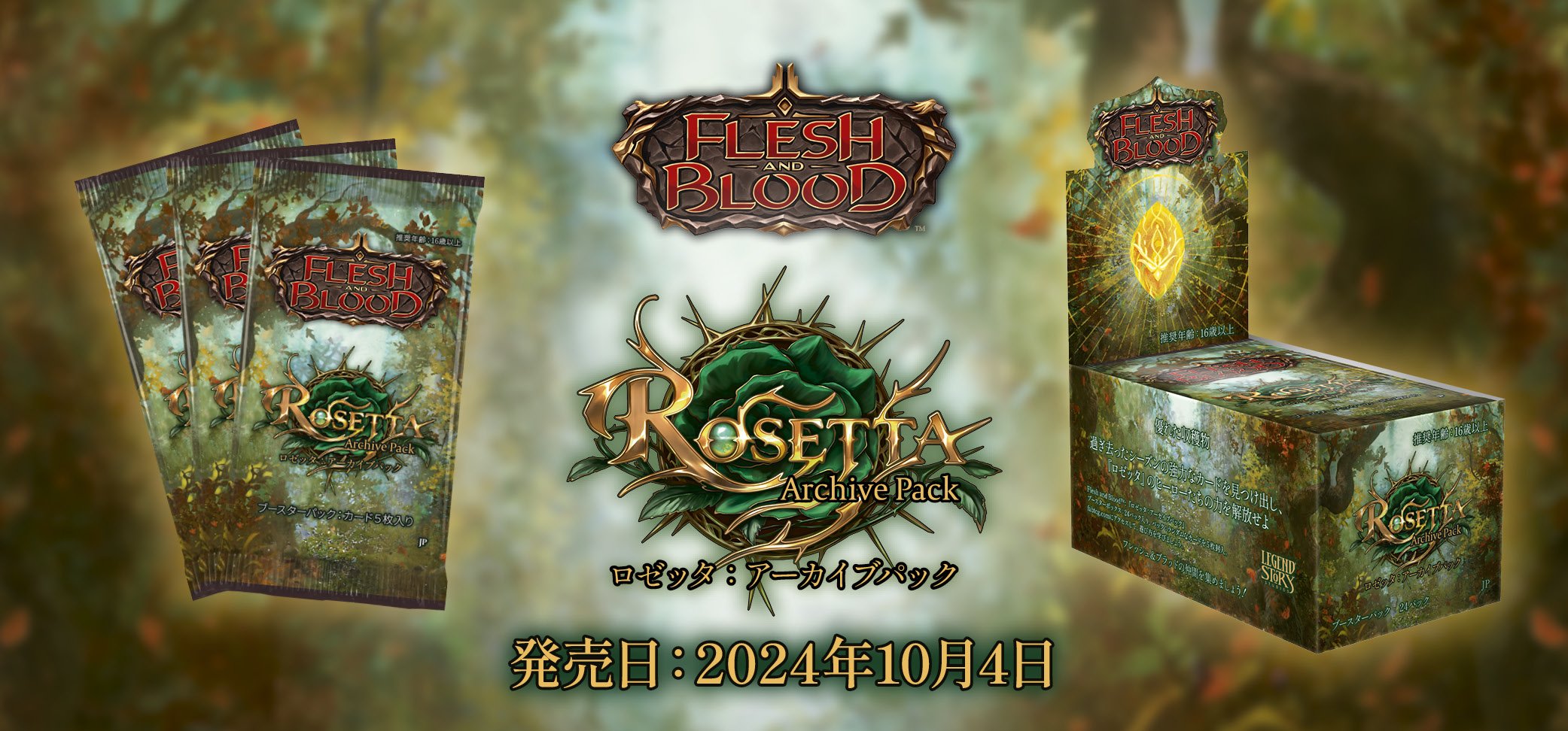 Flesh and Blood ロゼッタ ブースターパック 日本語版 3BOX Flesh and