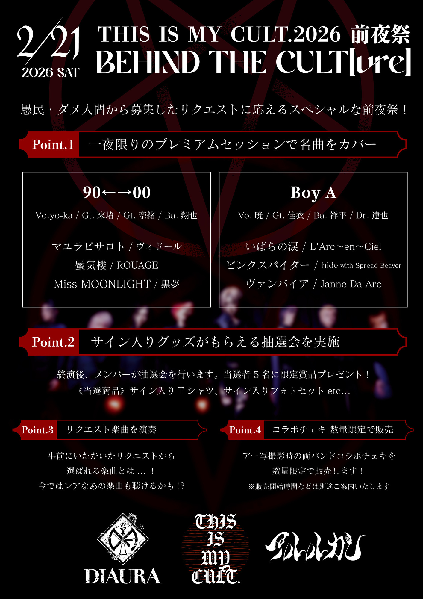 2月21日 (土) 恵比寿LIQUIDROOM『THIS IS MY CULT.2026前夜祭「BEHIND