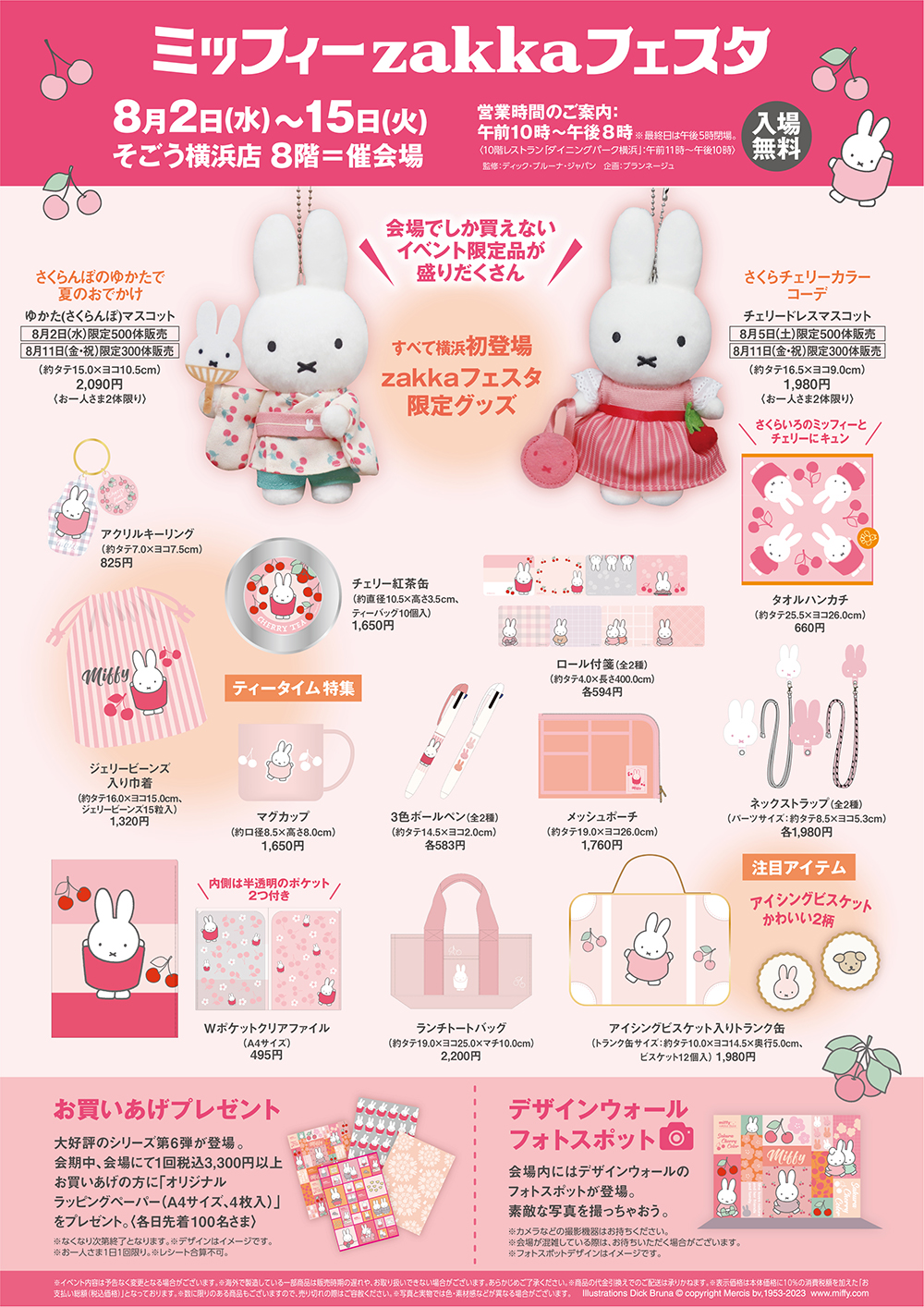 そごう横浜店で「ミッフィーzakkaフェスタ」開催 - dickbruna.jp 日本