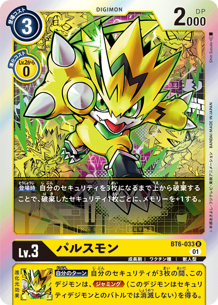 BT6-033 パルスモン | デジモンカードガイド