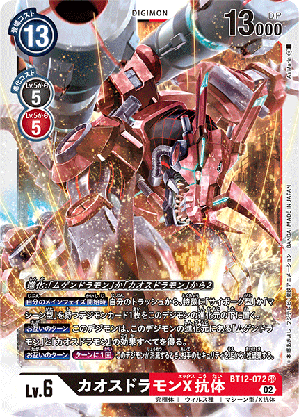 ムゲンドラモンデッキ サンプルレシピとデッキタイプまとめ【VS