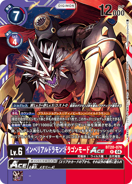 赤紫インペリアルドラモンデッキ サンプルレシピとデッキタイプまとめ