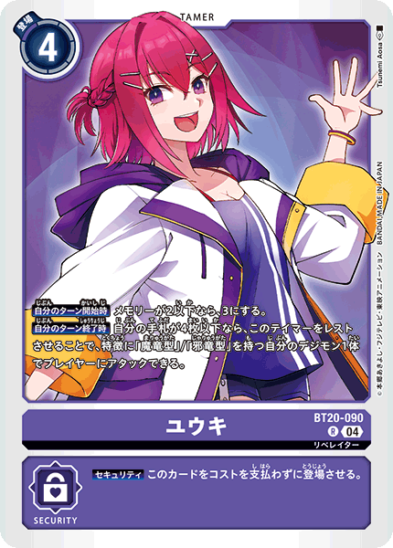 BT20-090 ユウキ | デジモンカードガイド