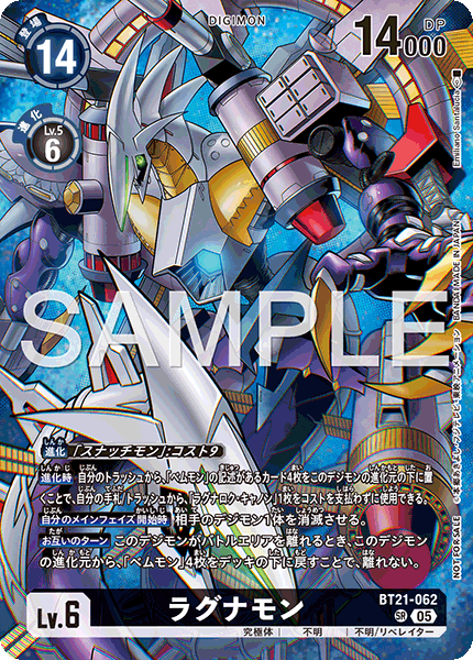 BT21-062 ラグナモン | デジモンカードガイド