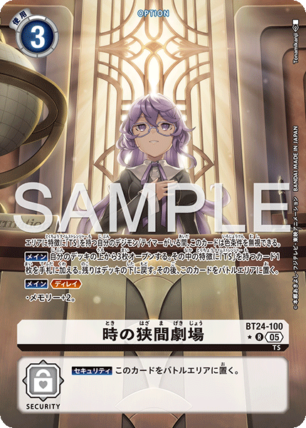 BT24-100 時の狭間劇場 | デジモンカードガイド
