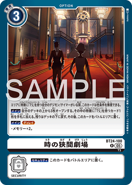 BT24-100 時の狭間劇場 | デジモンカードガイド