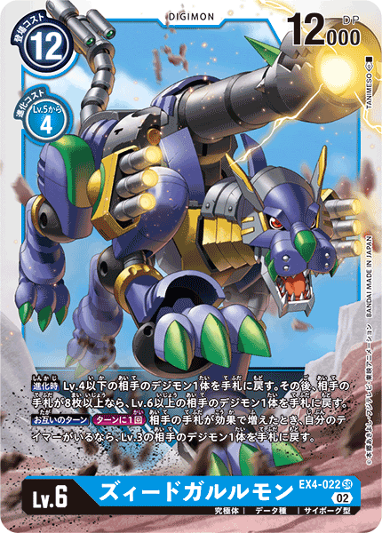 EX4-022 ズィードガルルモン | デジモンカードガイド