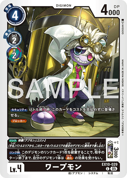 EX10-029 ワープモン | デジモンカードガイド