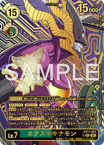 EX11-073 エクスマキナモン | デジモンカードガイド