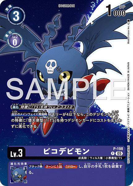P-198 ピコデビモン | デジモンカードガイド