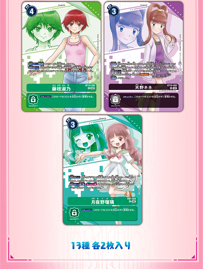 デジモンカードゲーム プレミアムヒロインズセット【PB-18