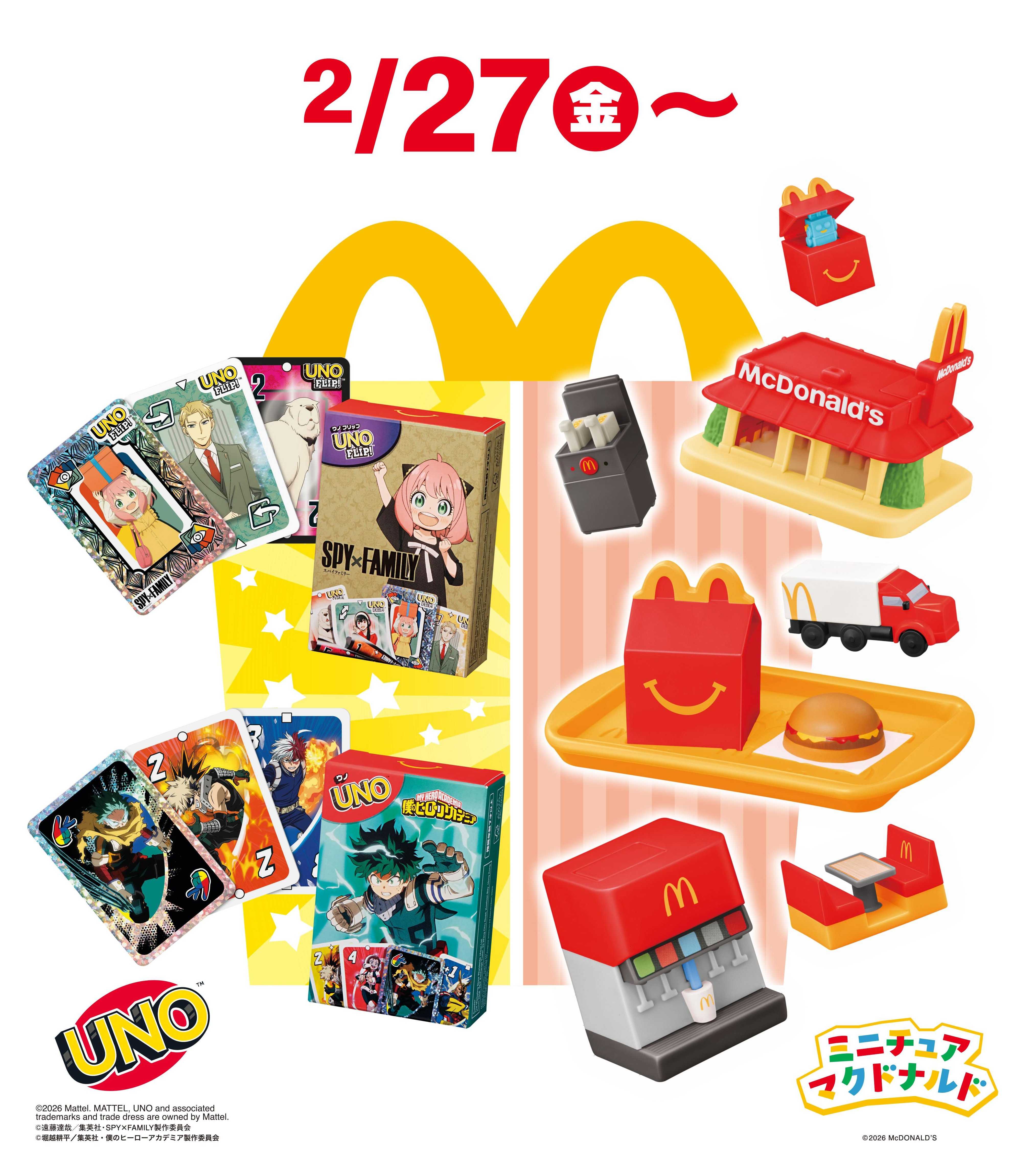 2月27日(金)より期間限定登場！ハッピーセット(R)「みんなでUNO