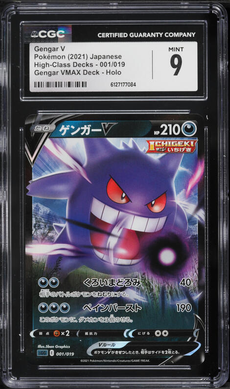 2021 Pokemon Japanese SWSH Jet-Black Spirit Holo Gengar #27 CGC 10