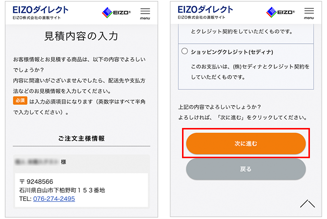 EIZOダイレクト｜購入ガイド/ご注文について/見積作成ボックスについて