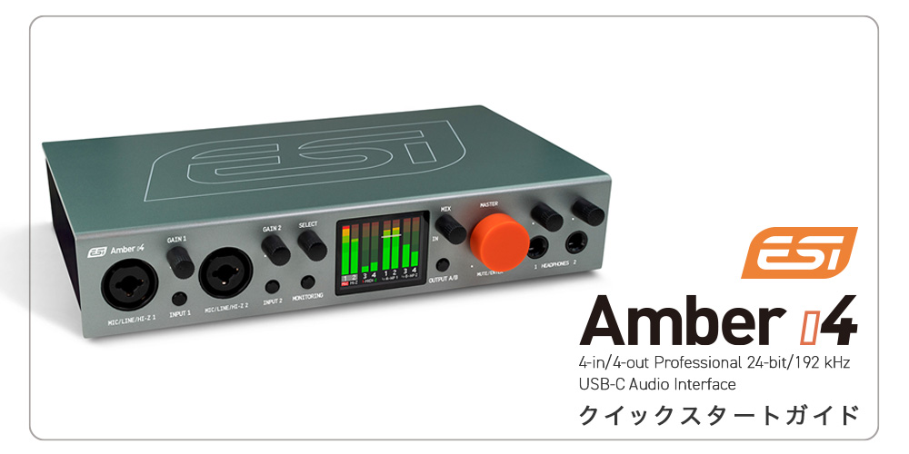 ESI Amber i4 クイックスタートガイド - Dirigent | ディリゲント