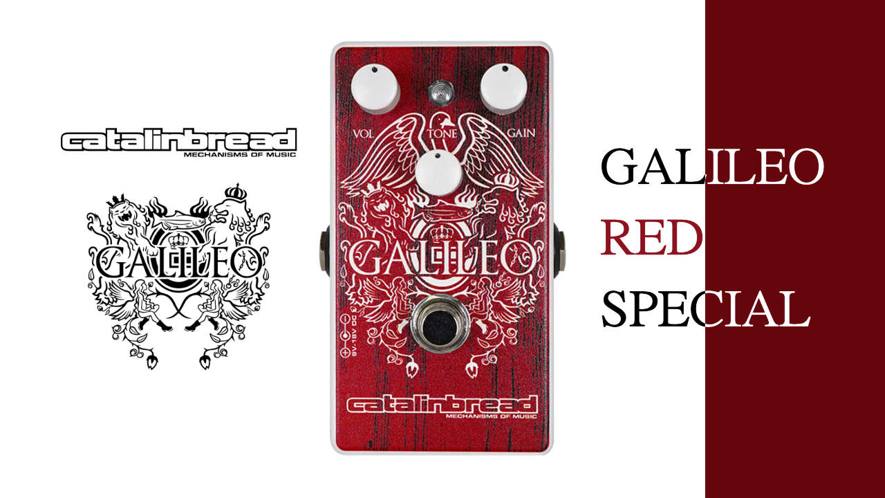 ブライアンメイイメージの限定カラー「GALILEO RED SPECIAL」登場！